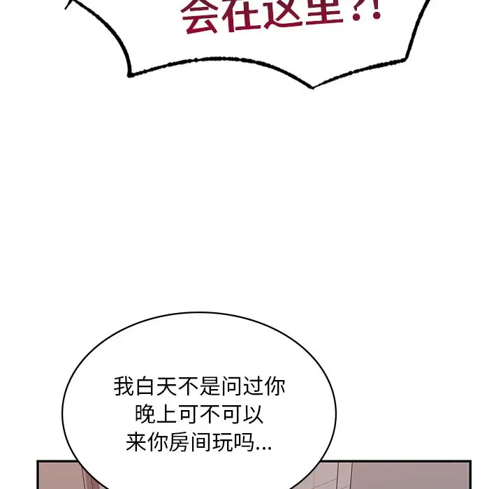 漫画《爱的游乐园》第3话第178张图