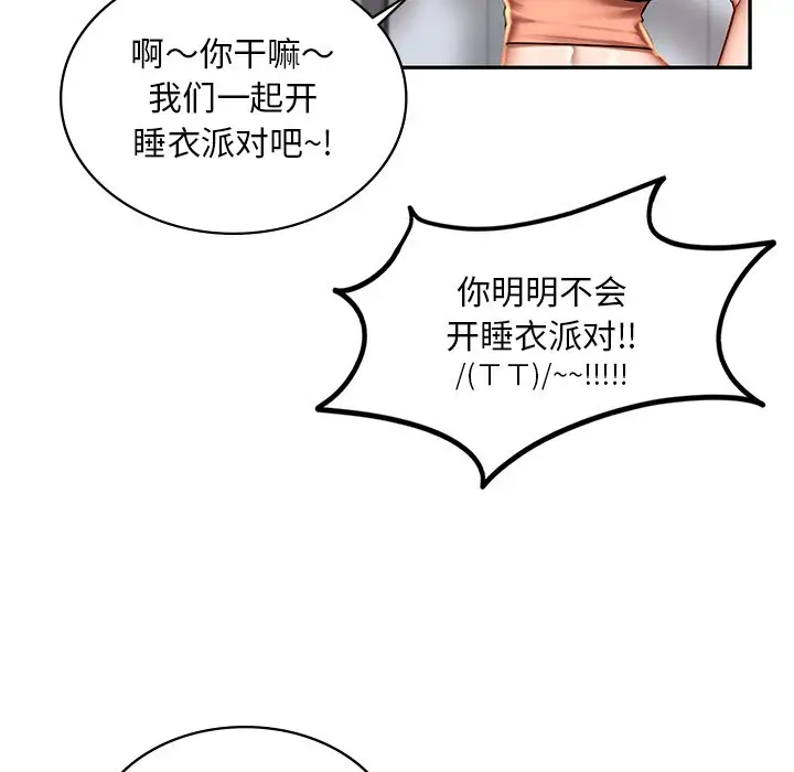漫画《爱的游乐园》第3话第182张图