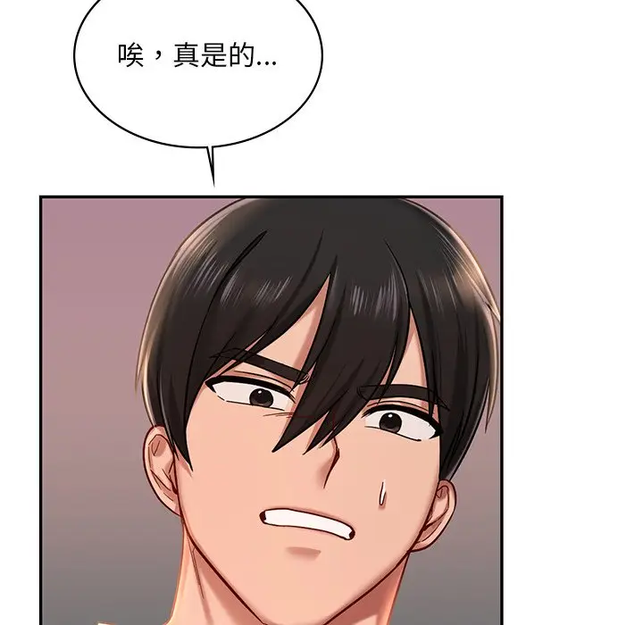 漫画《爱的游乐园》第3话第183张图
