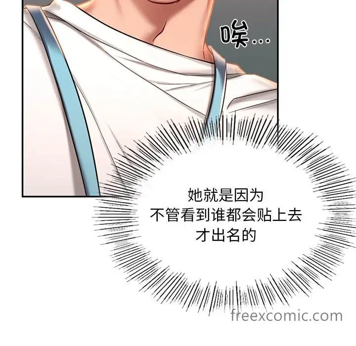 漫画《爱的游乐园》第3话第184张图
