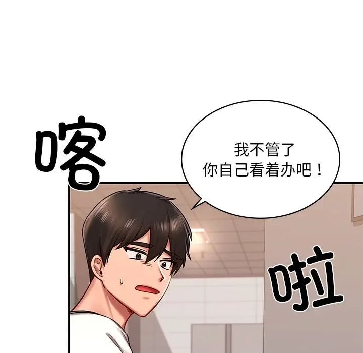 漫画《爱的游乐园》第3话第185张图
