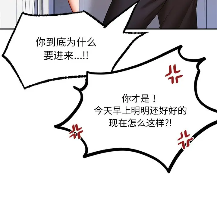 漫画《爱的游乐园》第3话第189张图