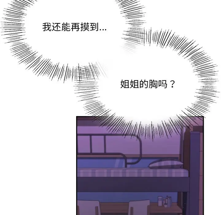 漫画《爱的游乐园》第3话第64张图