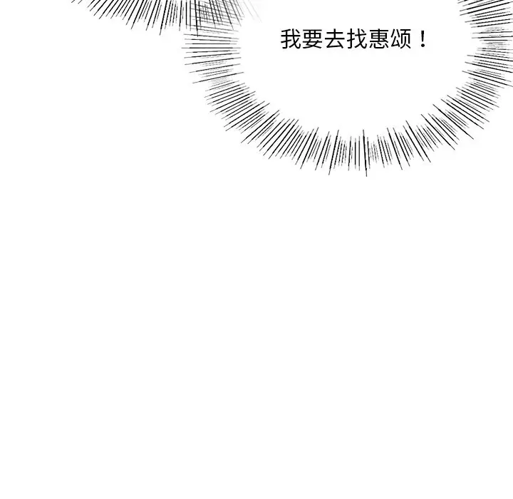 漫画《爱的游乐园》第3话第80张图