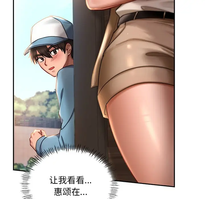 漫画《爱的游乐园》第3话第84张图