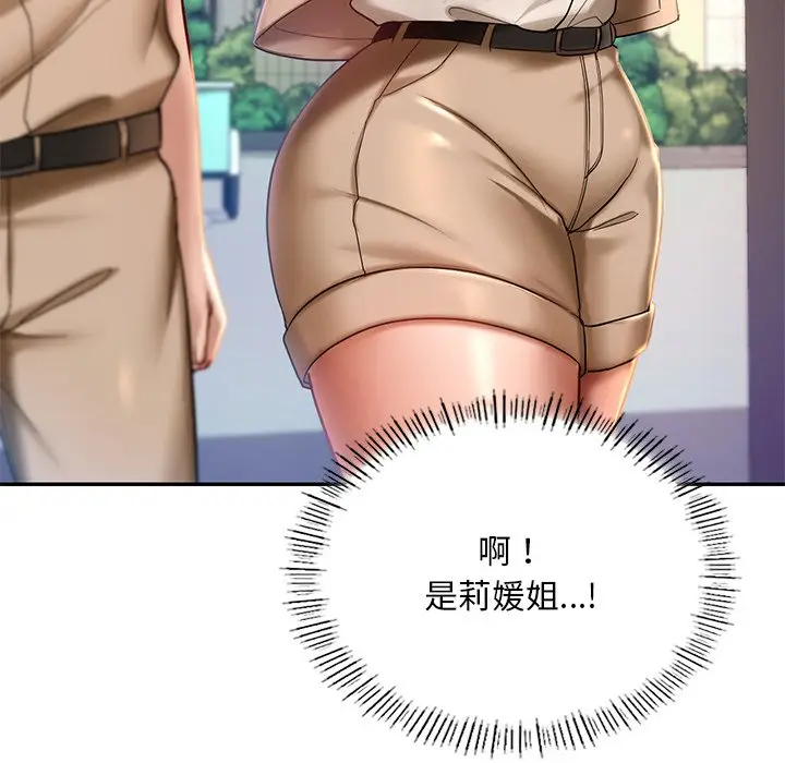 漫画《爱的游乐园》第3话第87张图