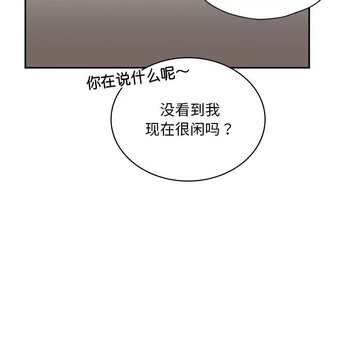 漫画《爱的游乐园》第3话第92张图