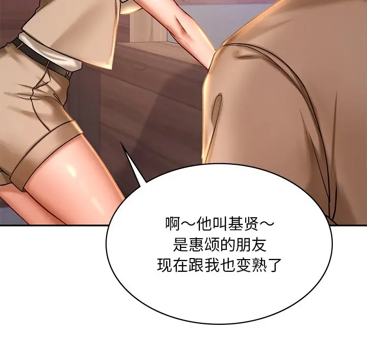 漫画《爱的游乐园》第3话第94张图