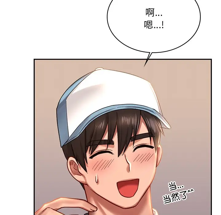 漫画《爱的游乐园》第3话第98张图