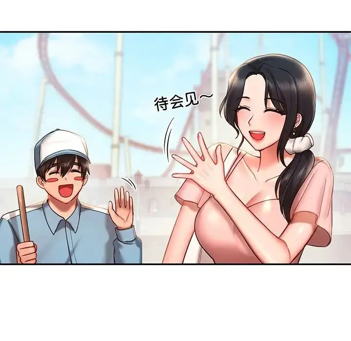 漫画《爱的游乐园》第4话第103张图