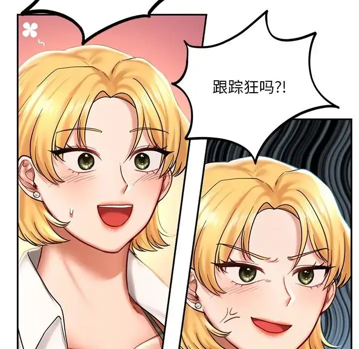 漫画《爱的游乐园》第4话第129张图
