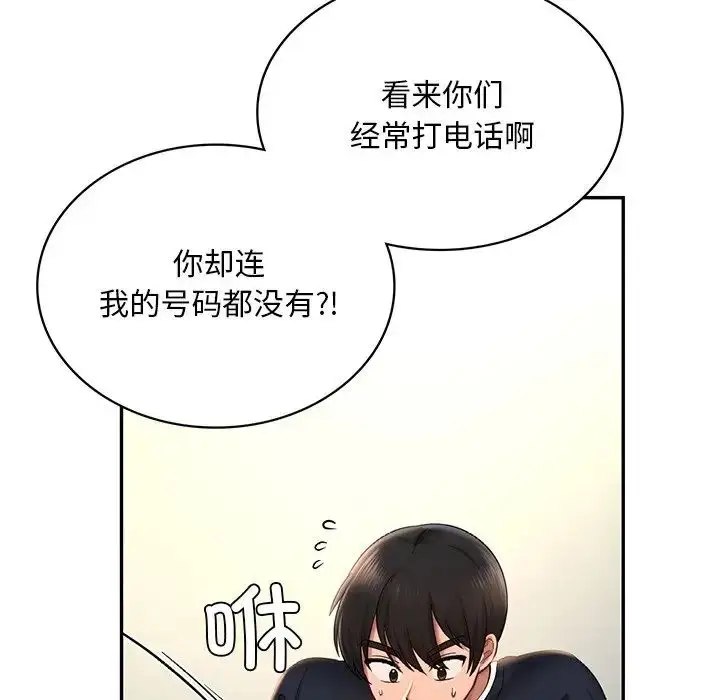 漫画《爱的游乐园》第4话第139张图