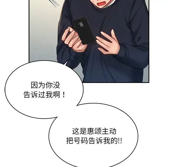 漫画《爱的游乐园》第4话第140张图