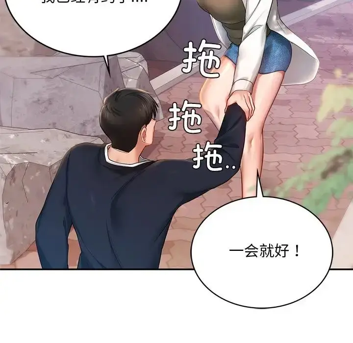 漫画《爱的游乐园》第4话第144张图