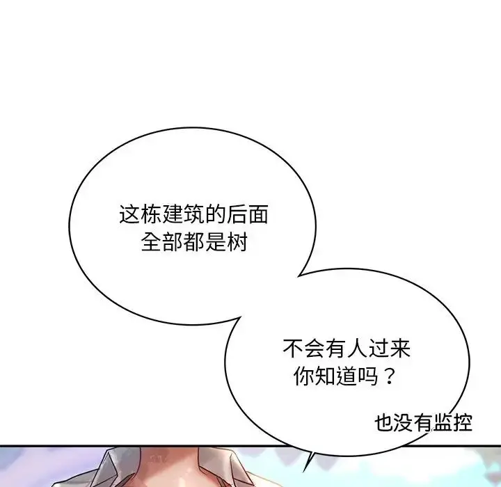 漫画《爱的游乐园》第4话第145张图