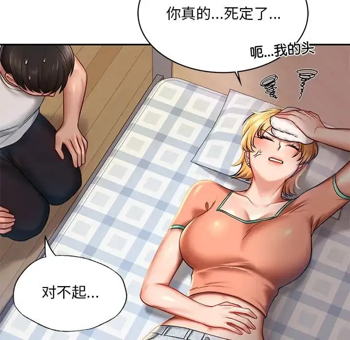 漫画《爱的游乐园》第4话第17张图