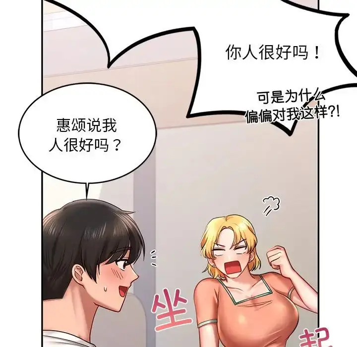 漫画《爱的游乐园》第4话第29张图