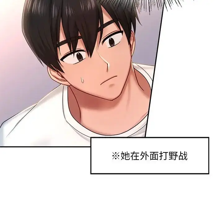 漫画《爱的游乐园》第4话第36张图