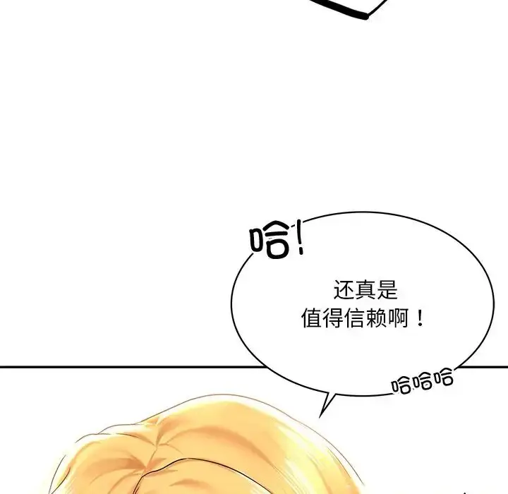 漫画《爱的游乐园》第4话第47张图