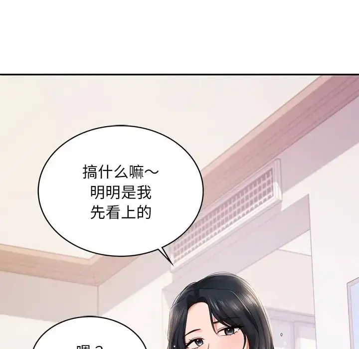 漫画《爱的游乐园》第4话第56张图