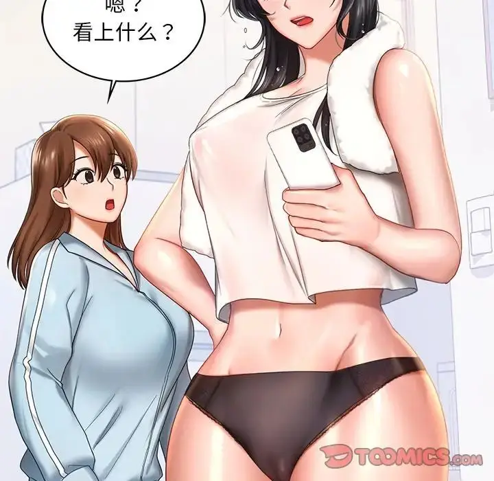漫画《爱的游乐园》第4话第57张图