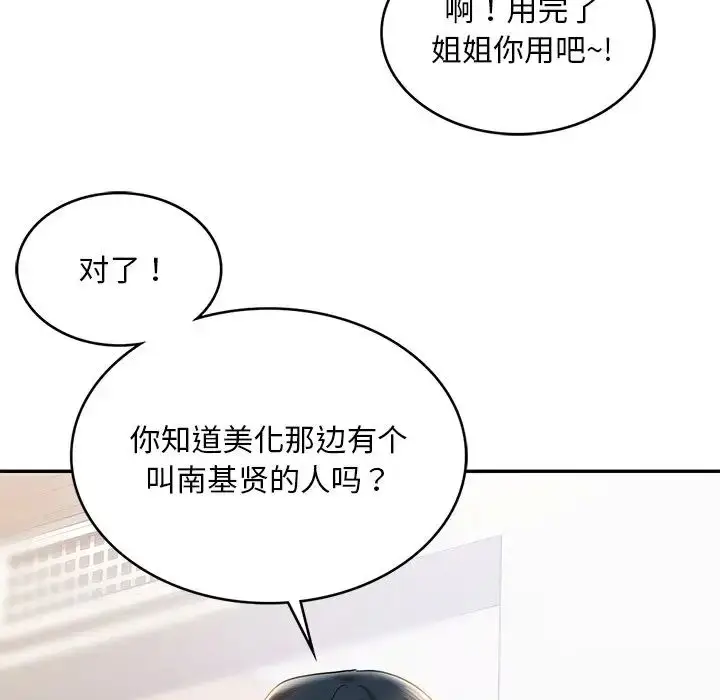 漫画《爱的游乐园》第4话第60张图