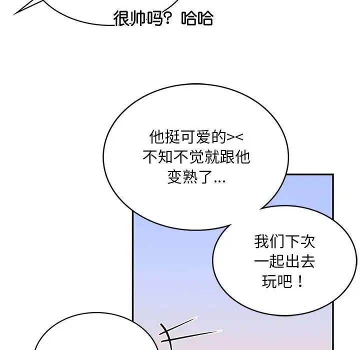 漫画《爱的游乐园》第4话第63张图