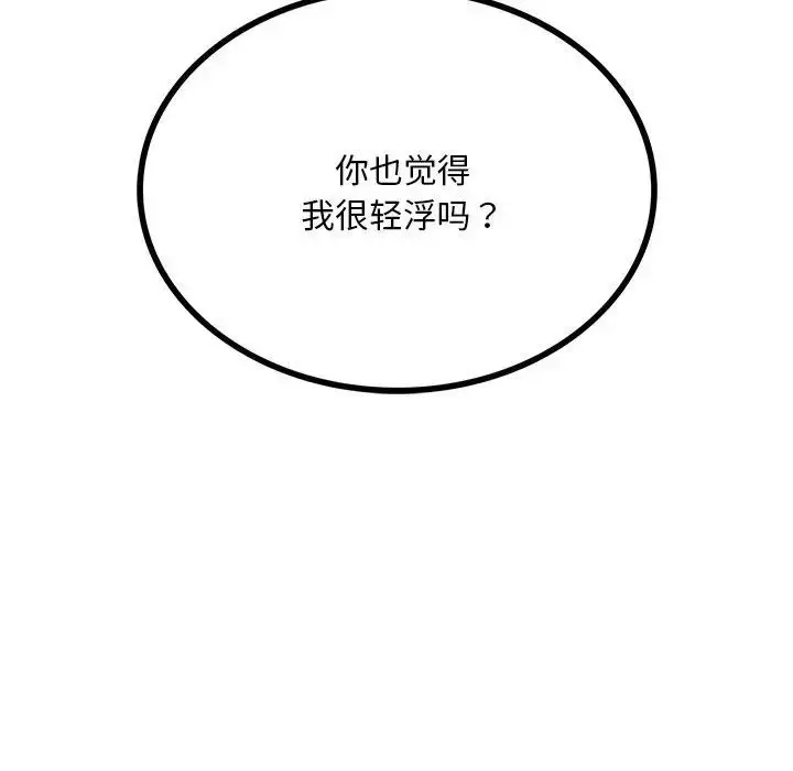 漫画《爱的游乐园》第4话第7张图