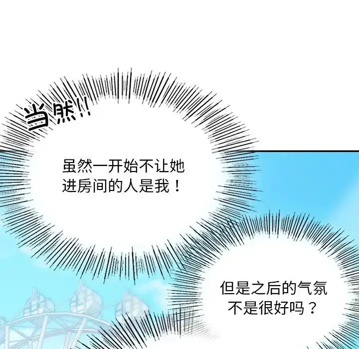 漫画《爱的游乐园》第4话第72张图