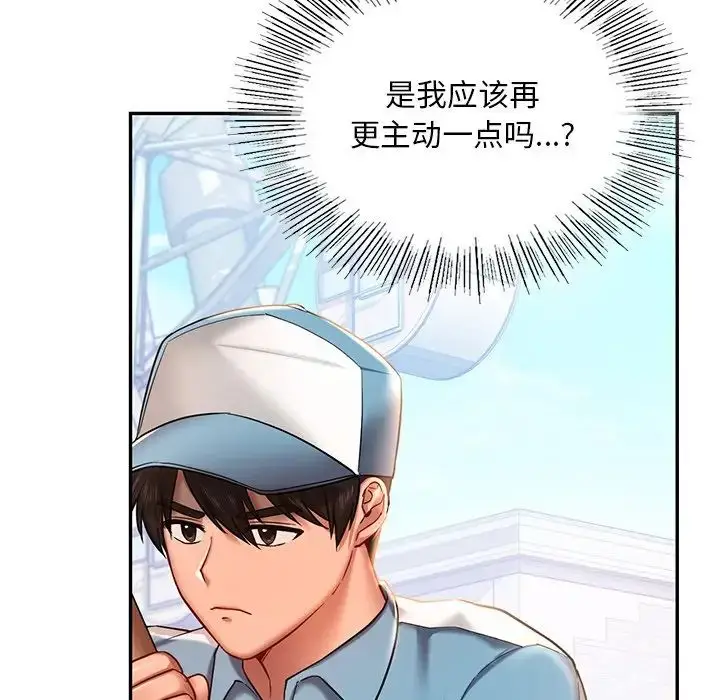 漫画《爱的游乐园》第4话第75张图