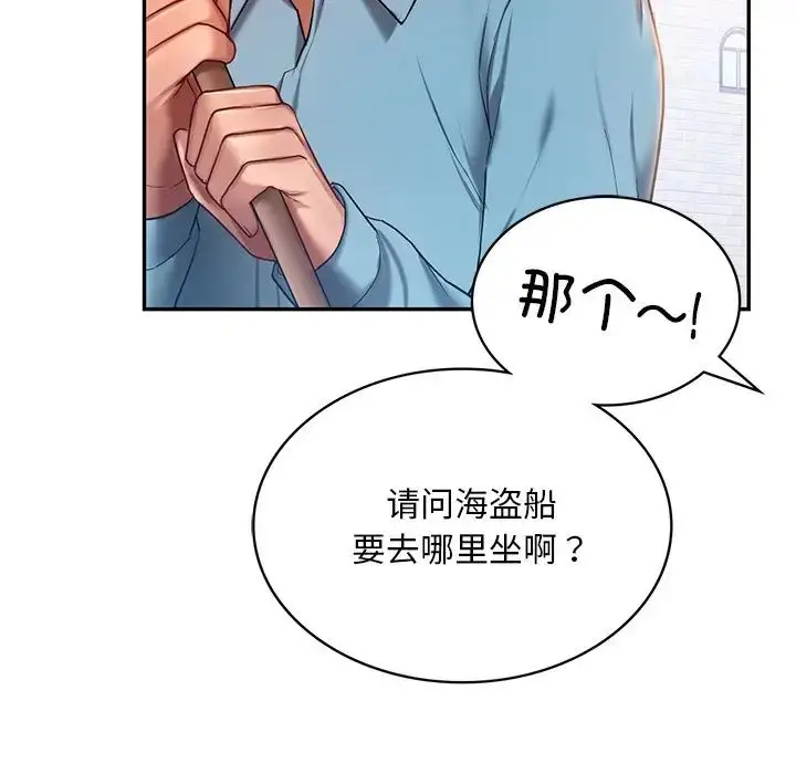 漫画《爱的游乐园》第4话第76张图