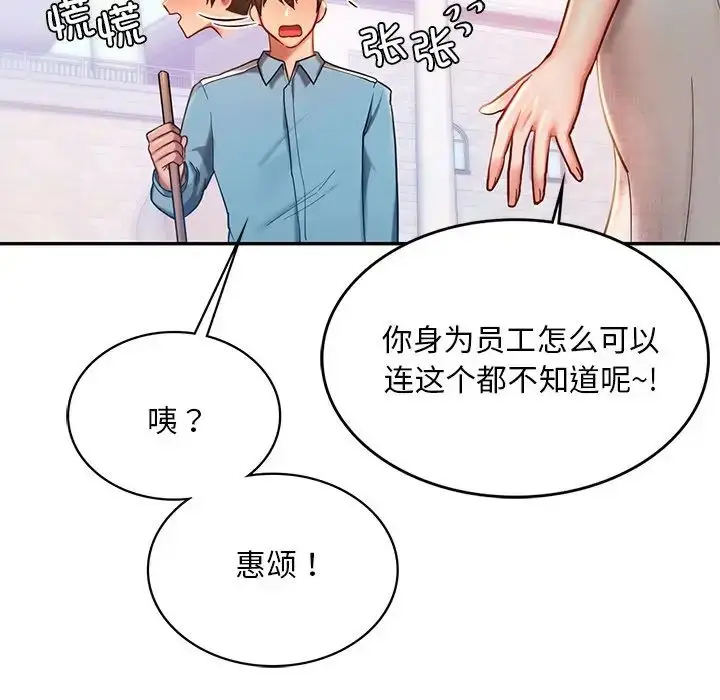 漫画《爱的游乐园》第4话第78张图