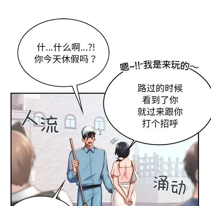 漫画《爱的游乐园》第4话第82张图