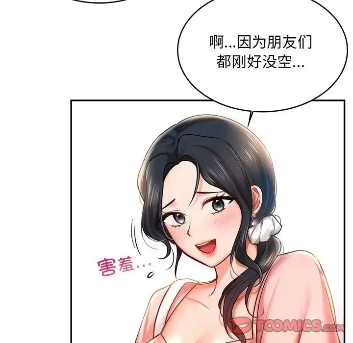 漫画《爱的游乐园》第4话第84张图
