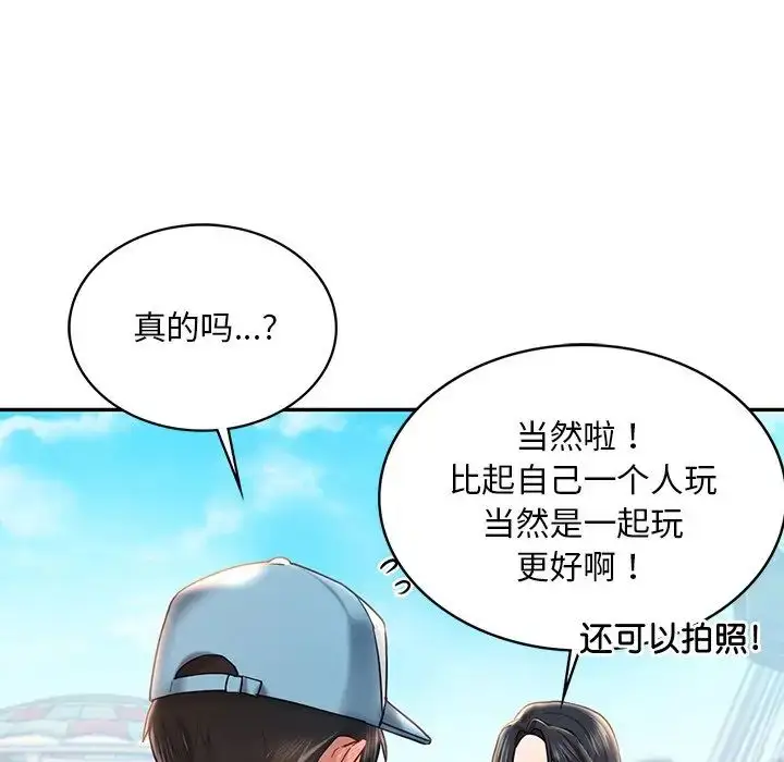 漫画《爱的游乐园》第4话第93张图