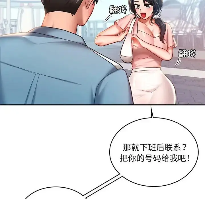 漫画《爱的游乐园》第4话第94张图