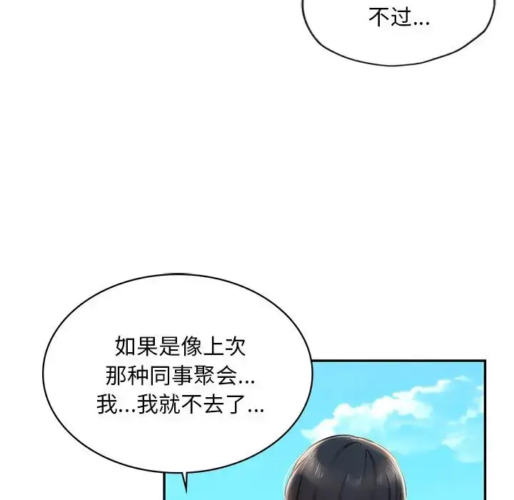 漫画《爱的游乐园》第4话第96张图