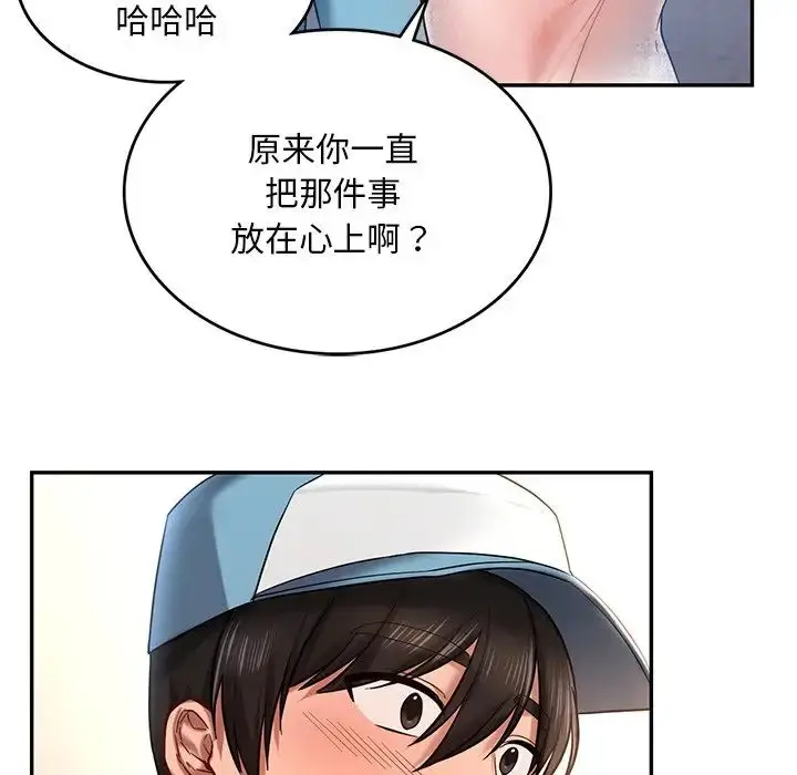 漫画《爱的游乐园》第4话第98张图