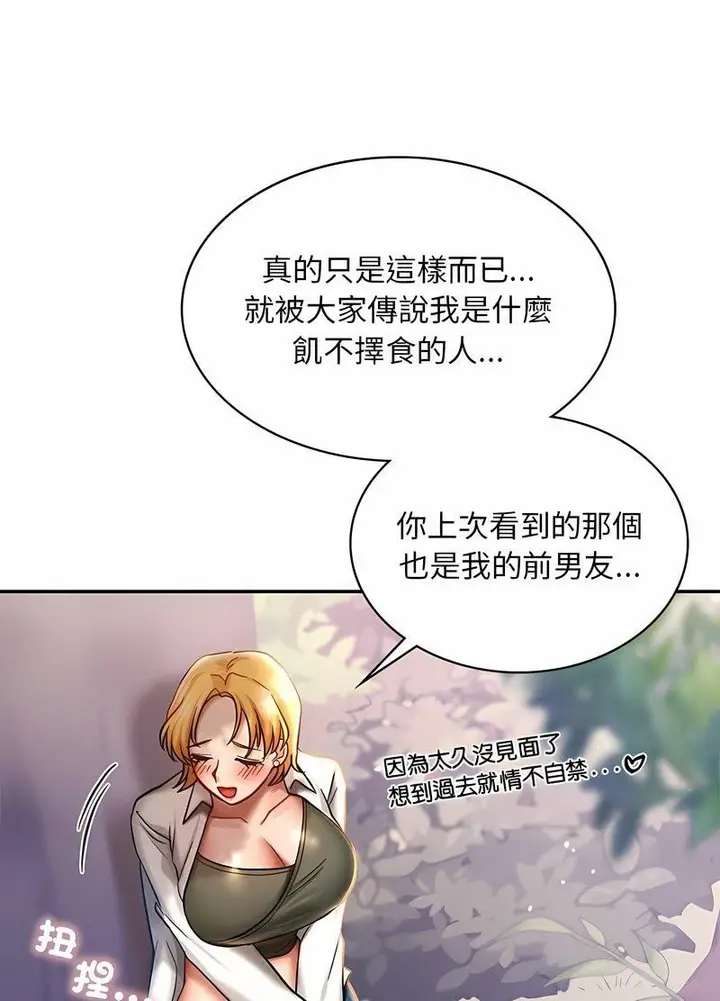 漫画《爱的游乐园》第5话第15张图