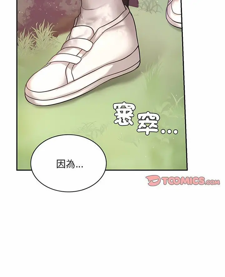 漫画《爱的游乐园》第5话第2张图