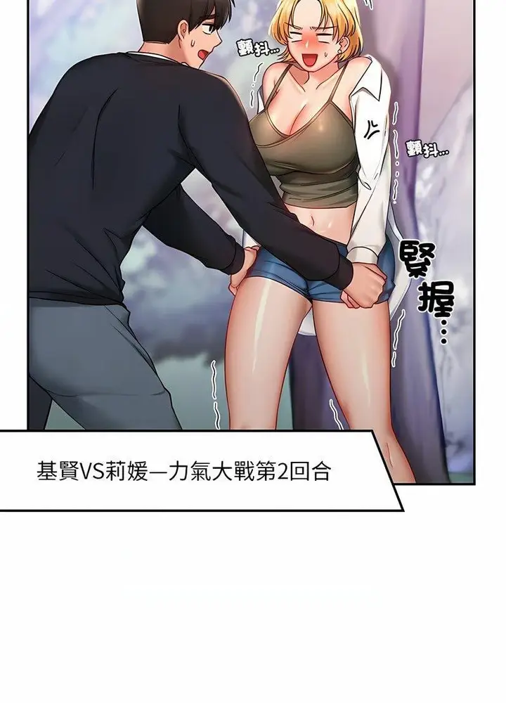 漫画《爱的游乐园》第5话第24张图