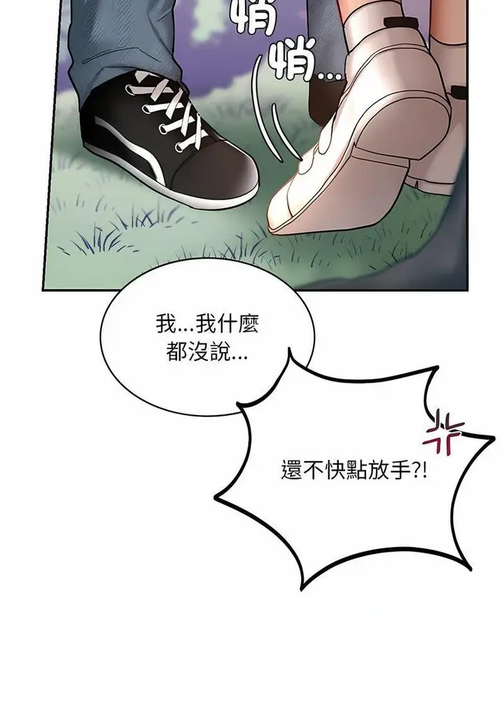 漫画《爱的游乐园》第5话第26张图