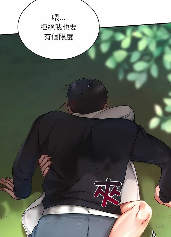 漫画《爱的游乐园》第5话第44张图