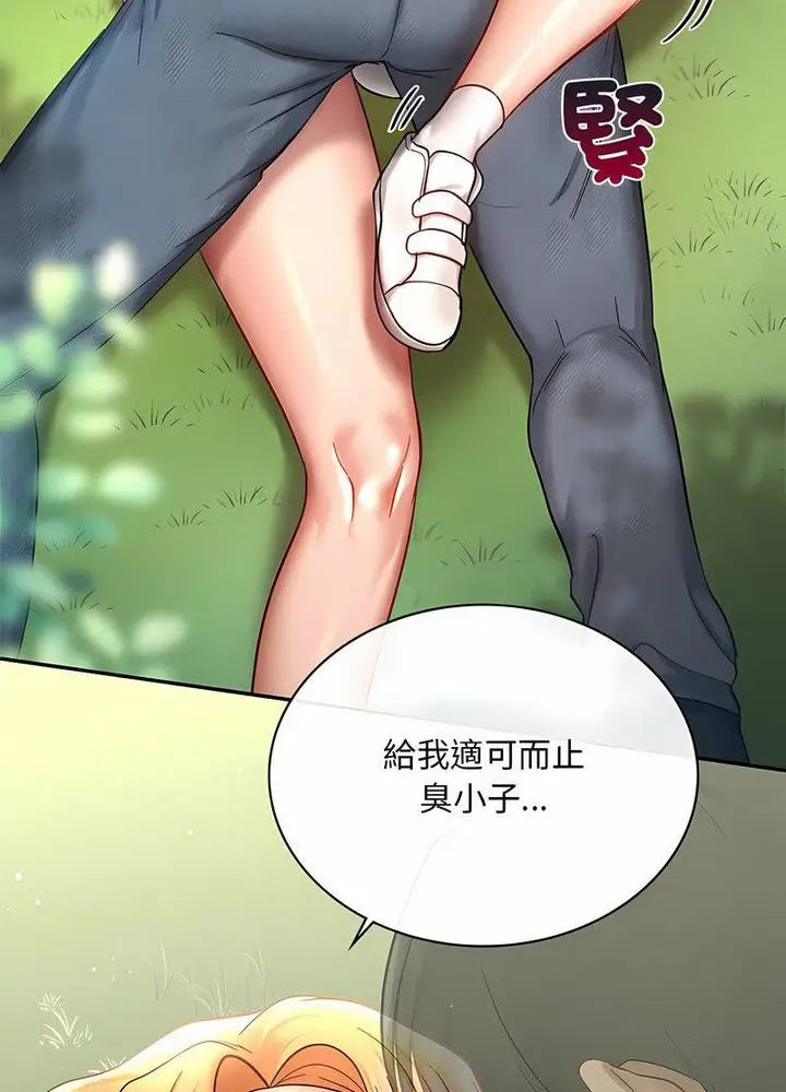 漫画《爱的游乐园》第5话第45张图