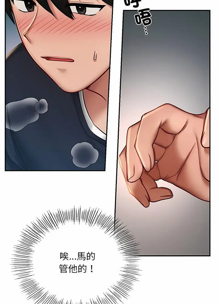 漫画《爱的游乐园》第5话第51张图