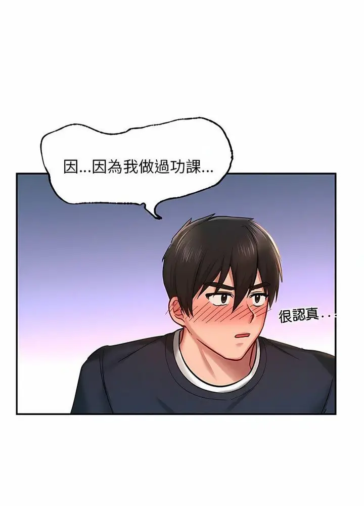 漫画《爱的游乐园》第5话第60张图