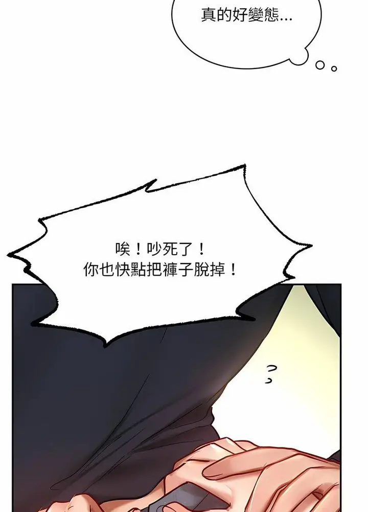 漫画《爱的游乐园》第5话第92张图