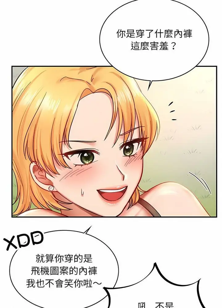 漫画《爱的游乐园》第5话第94张图