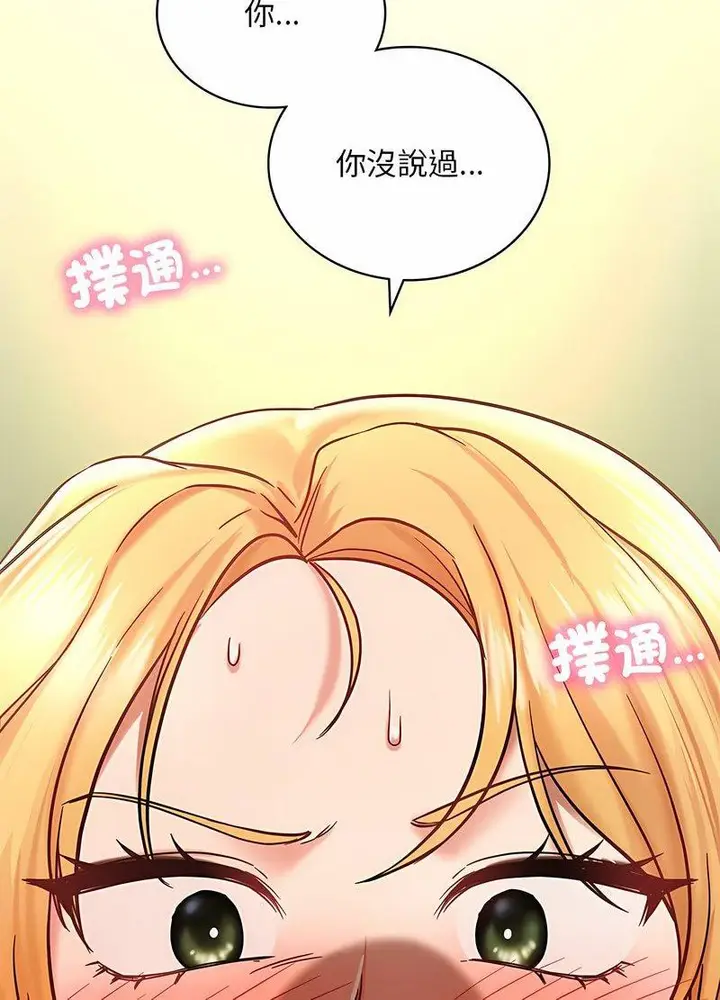 漫画《爱的游乐园》第5话第98张图