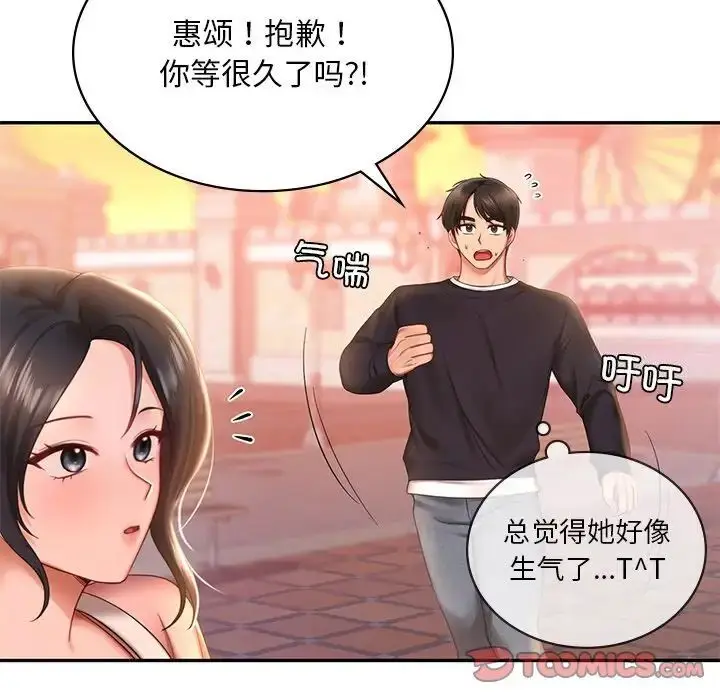 漫画《爱的游乐园》第7话第105张图